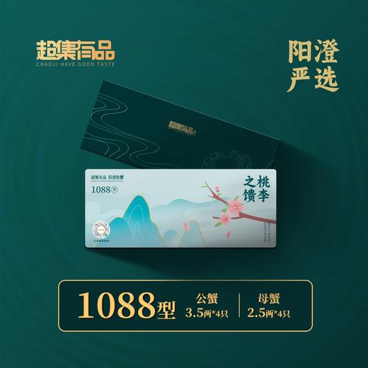 超集有品大闸蟹1088型 公蟹3.5；母蟹2.5四对装 商品图0