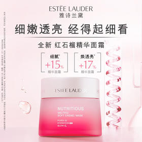 雅诗兰黛红石榴面霜50ml