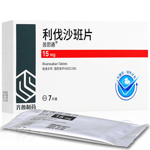 【齐鲁】利伐沙班片 15mg*7片/盒 商品图0