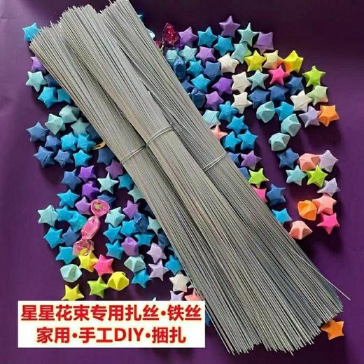 星星花束手工铁丝线 35厘米满天星钢丝专用固定扎线软diy细铁丝手工编织 商品图0
