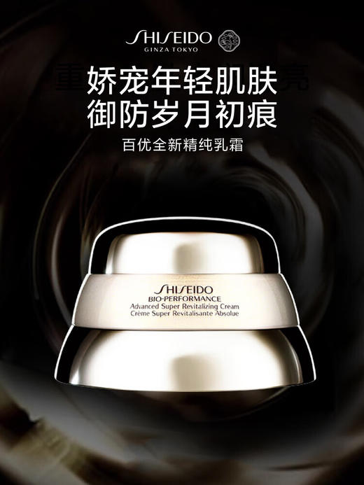 资生堂百优全新精纯乳霜75ml 商品图0