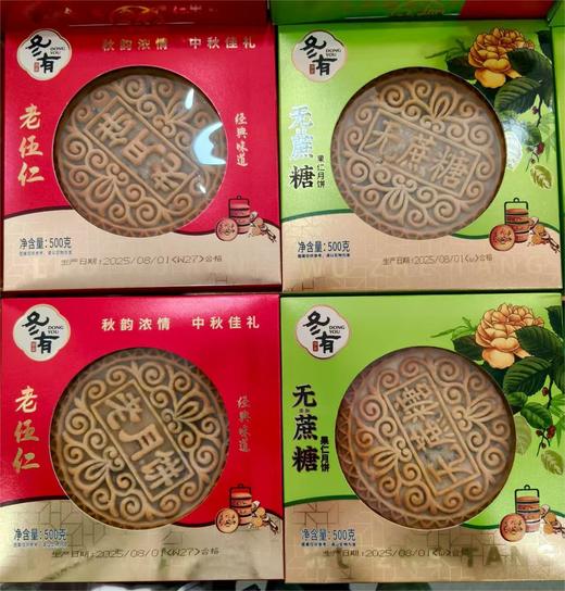 冬有老式正宗五仁无蔗糖月饼500g/盒（整提可装2盒）【FY】 商品图1
