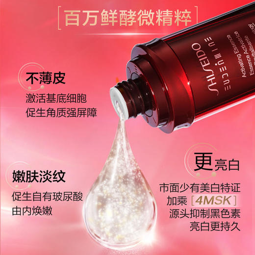 资生堂红色蜜露化妆液145ml 商品图1