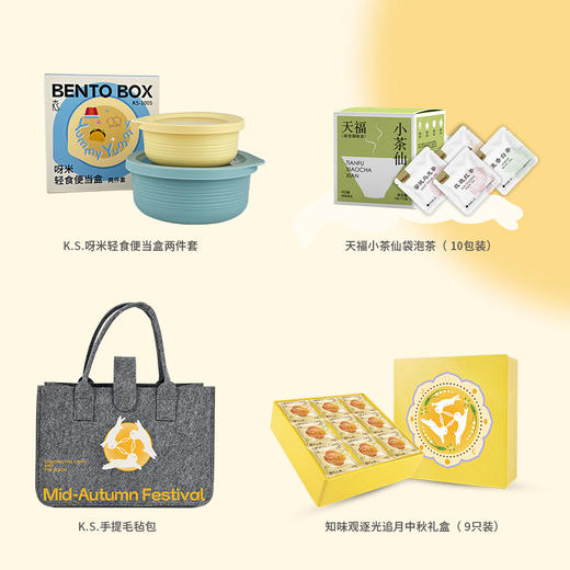 月照家园中秋礼包-便当盒套装 [礼御团圆] 商品图0