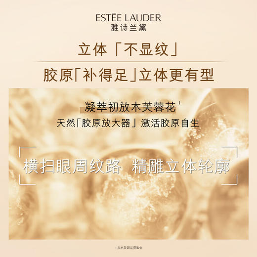 雅诗兰黛智妍胶原眼霜15ml 商品图4