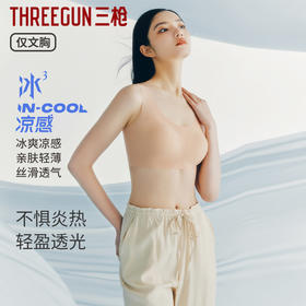 Threegun三枪 薄款背心式无痕文胸-T90044A01