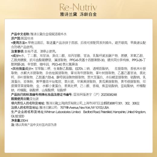 雅诗兰黛白金逆转瓶精华水200ml 商品图5