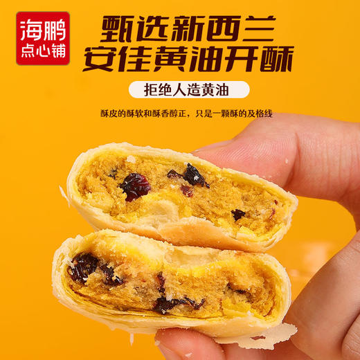 海鹏苏氏月饼内蒙特色乳酪格格酥50g 商品图5