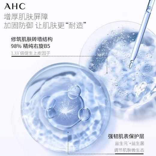 【特卖】AHC 爱和纯 专研B5玻尿酸臻享装 625ml【保质期：2026年5月 】 商品图3