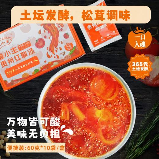 红酸汤·纯素无添加·精选高山小番茄+长线鲜辣椒·苗家千年古法工艺·365天三重自然发酵·松茸调味·不含味精·无色素/香精/防腐剂/稳定剂/增酸剂· 商品图1