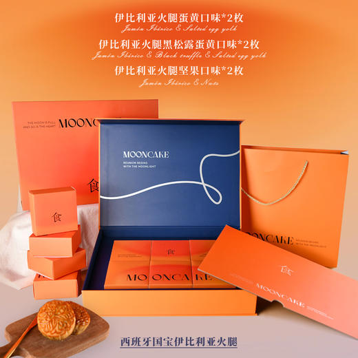 殿堂级西班牙伊比利亚火腿月饼礼盒 团购10套及以上价格更优惠，详情咨询葡道在线客服或门店工作人员 商品图0