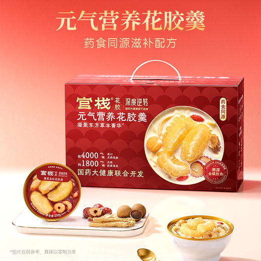 【限时特惠】官栈x深度逆转元气营养花胶羹礼盒210gx6 商品图1