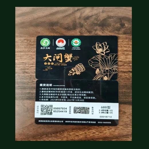 五河--沱湖有机大闸蟹（688型）蟹卡【FY】 商品图2