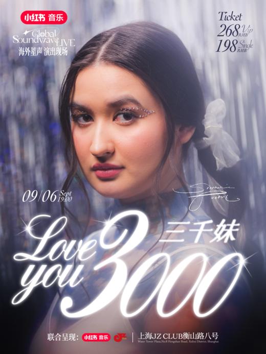 【上海 9.6  晚7点】三千妹Love You 3000 商品图0