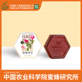 华兴牌 | 蜂胶香皂 100g/块 蜂胶提取物 农科院蜜蜂研究所打造
