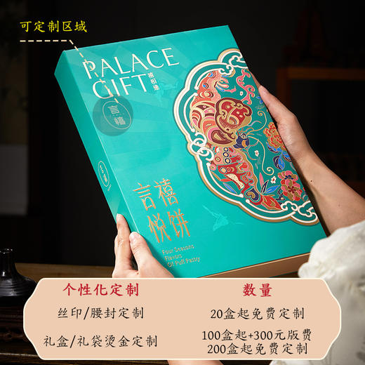 言禧蝶恋花·蝶舞  330g/盒 [礼御团圆] 商品图2