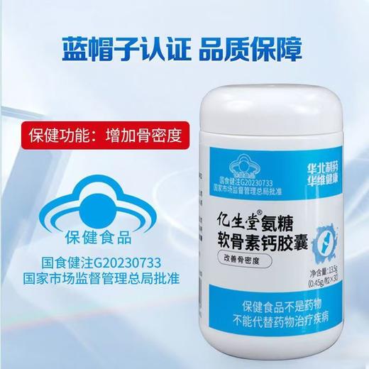 氨糖软骨素钙胶囊    改善骨密度 商品图1