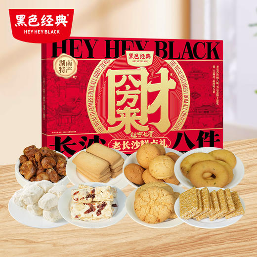 【湘式糕点】超吉心意长沙八件600g 八种糕点 送礼一步到位 商品图5