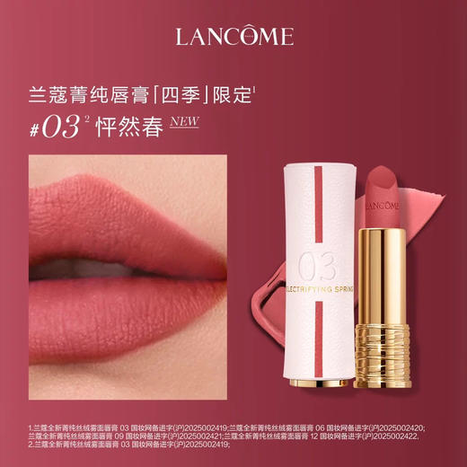 LANCOME兰蔻菁纯唇膏09（25年七夕款限定口红）3.4g 商品图4