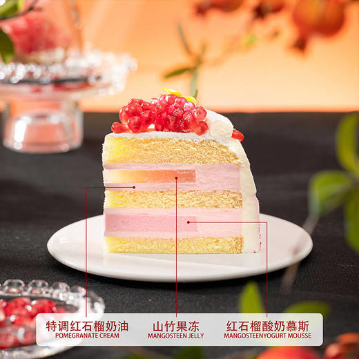 【石榴红了】甄选当季突尼斯软籽石榴 石榴山竹酸奶蛋糕 商品图2