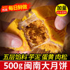 言禧月亮大饼 500g/盒 [礼御团圆]（新旧包装随机） 商品缩略图1