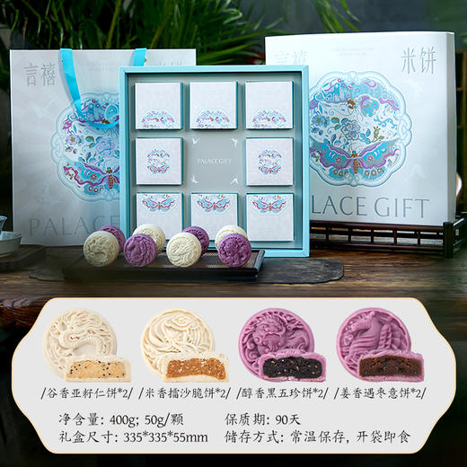 言禧米饼 400g/盒 [礼御团圆] 商品图2