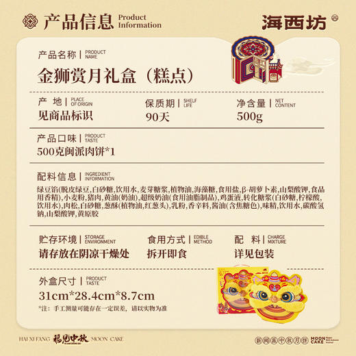 海西坊金狮赏月500克 [礼御团圆] 商品图3