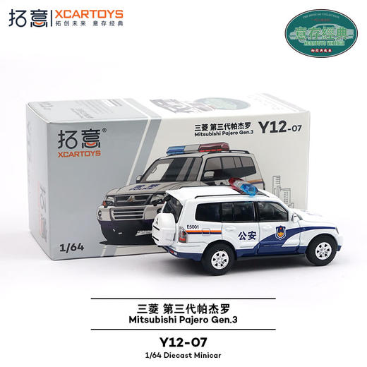 拓意  Y12-07三菱帕杰罗公安 商品图2