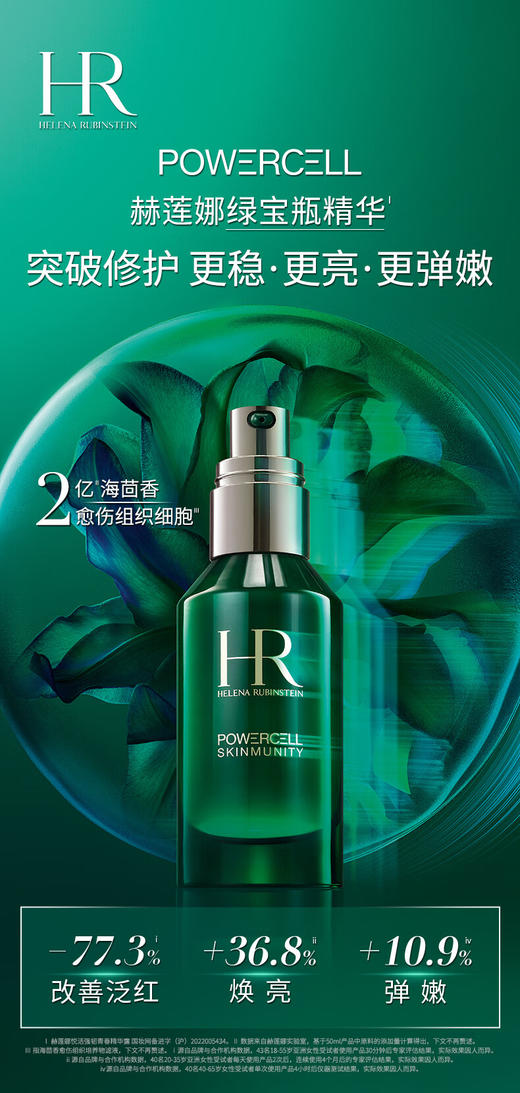 大促价2026➡️新版 带泵头 大牌正品HR赫莲娜绿宝瓶精华75ml/100ml -喜出 商品图1