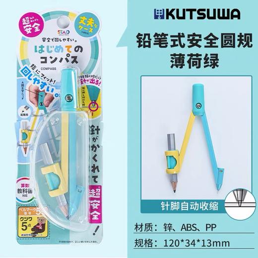 日本KUTSUWA自动收缩针脚圆规 商品图1
