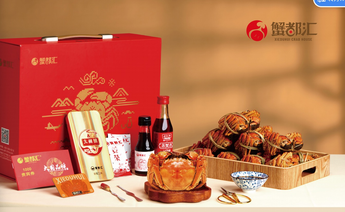 蟹都汇蟹礼套餐蟹卡【GY】