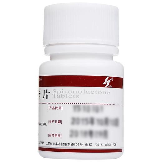 【丰海】螺内酯片 20mg*100片/盒 商品图1