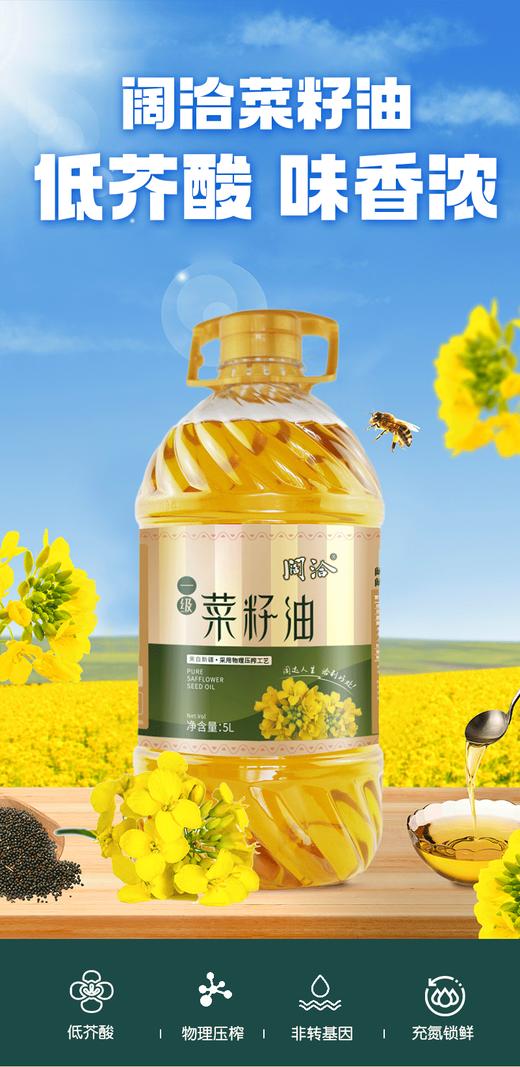 阔洽一级菜籽油5L 商品图1