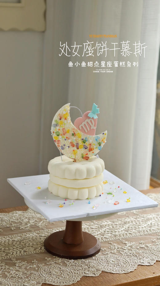 处女座限定饼干慕斯 商品图7