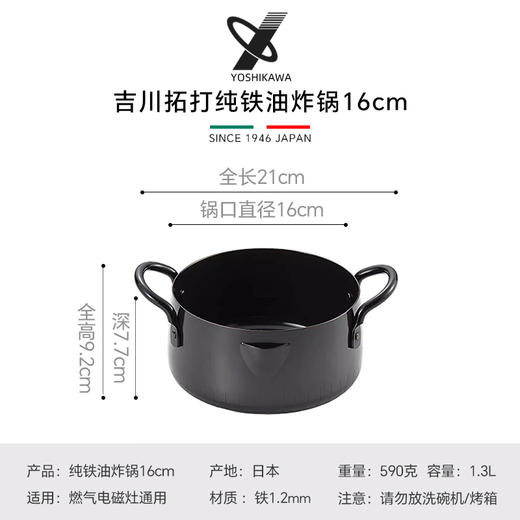 Yoshikawa吉川天妇罗锅纯铁油炸锅16cm【不支持补差，非质量问题不退不换】S 商品图3