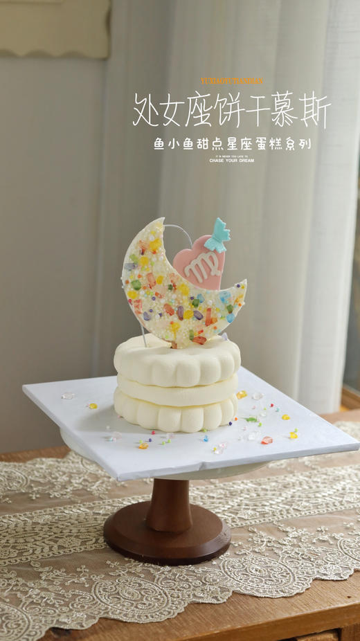 处女座限定饼干慕斯 商品图1