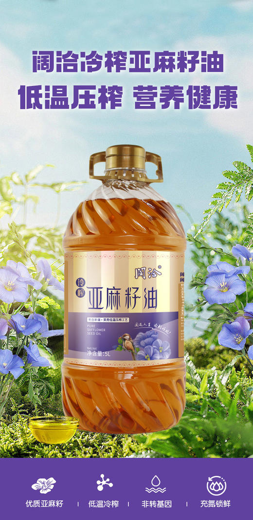 阔洽一级亚麻籽油5L 商品图1