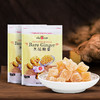 日常吃姜赛过药汤 |The Ginger People 姜健宝水晶糖姜 150g/袋*3【赠送1袋150g】【福利品】 商品缩略图0