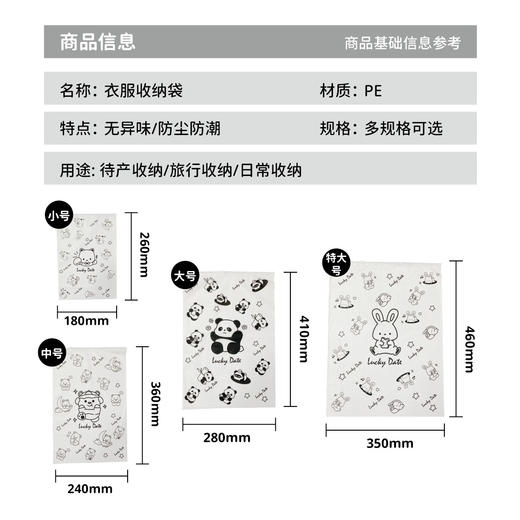 卡通印花收纳袋 衣服衣物内衣内裤鞋子密封袋旅行行李箱整理加厚透明分装袋1个 商品图1