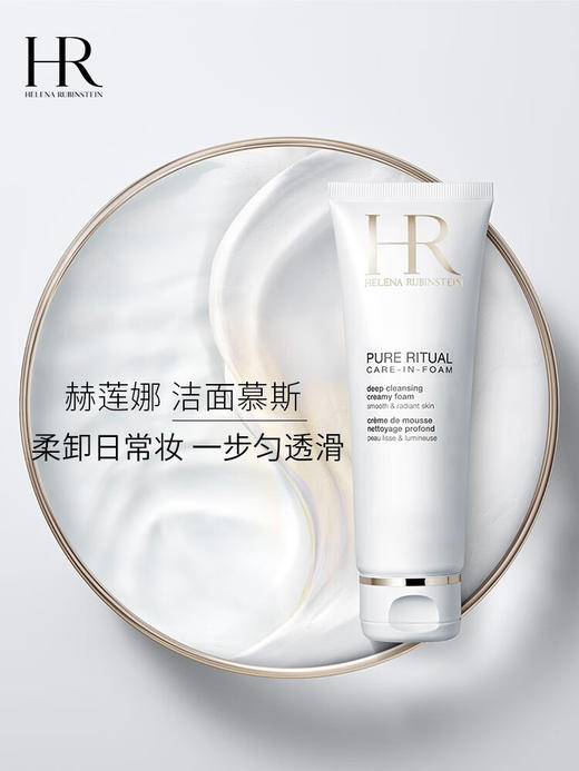赫莲娜HR洁面泡沫125ml 商品图0