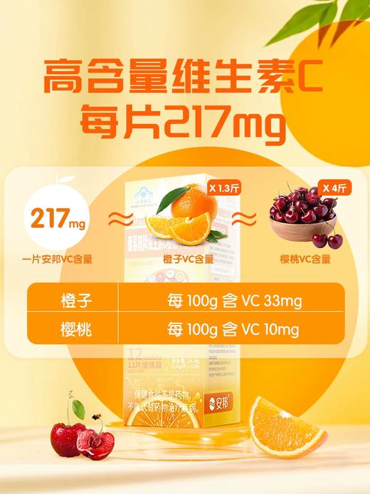 🍊 安邦康易随维生素C咀嚼片香橙味单袋锁鲜装维C 🌟 商品图3