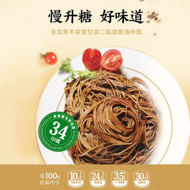 【低GI】金龙鱼丰益堂黑青稞苦荞DAG葱油面 135克*6袋*1盒