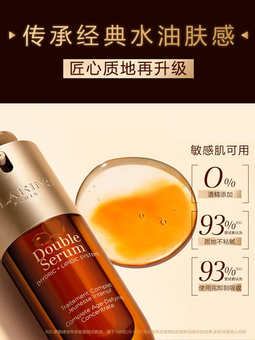 娇韵诗双萃精华 商品图3