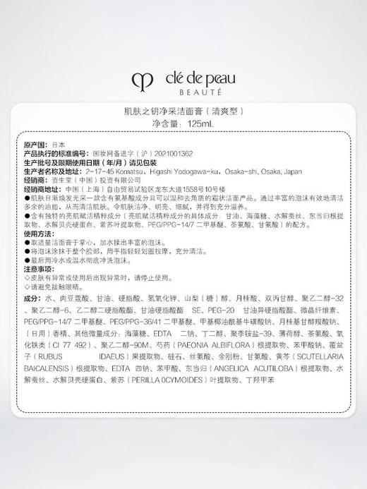 肌肤之钥（CPB）净采洁面膏125ml 商品图4