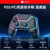 良值 PS5/PC用 游戏手柄 透黑版 配件 商品缩略图0