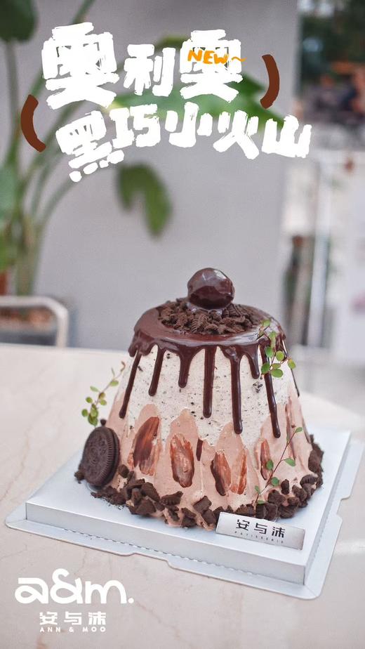 奥利奥小火山 商品图0