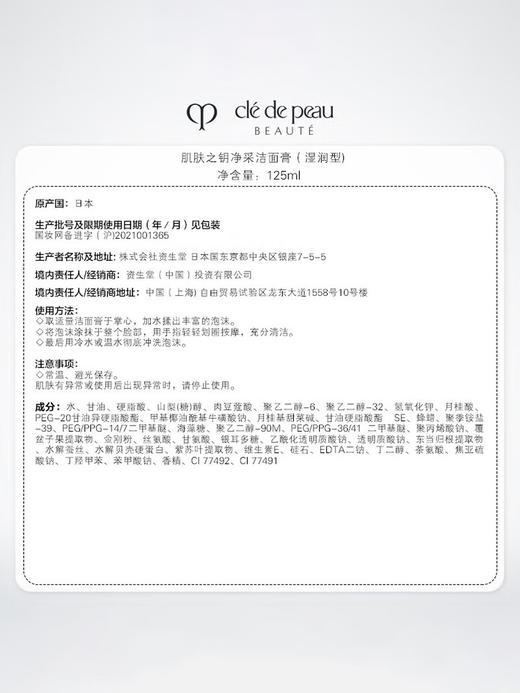 肌肤之钥（CPB）净采洁面膏125ml 商品图3