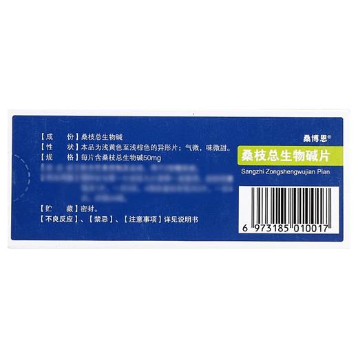【桑博恩】桑枝总生物碱片 50mg*24片/盒 商品图1