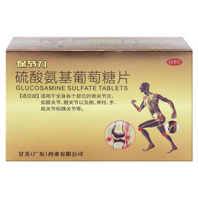 保节力 硫酸氨基葡萄糖片 0.314g*60片