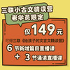 【老客专享】文言文精读秋季班加油包 商品缩略图0